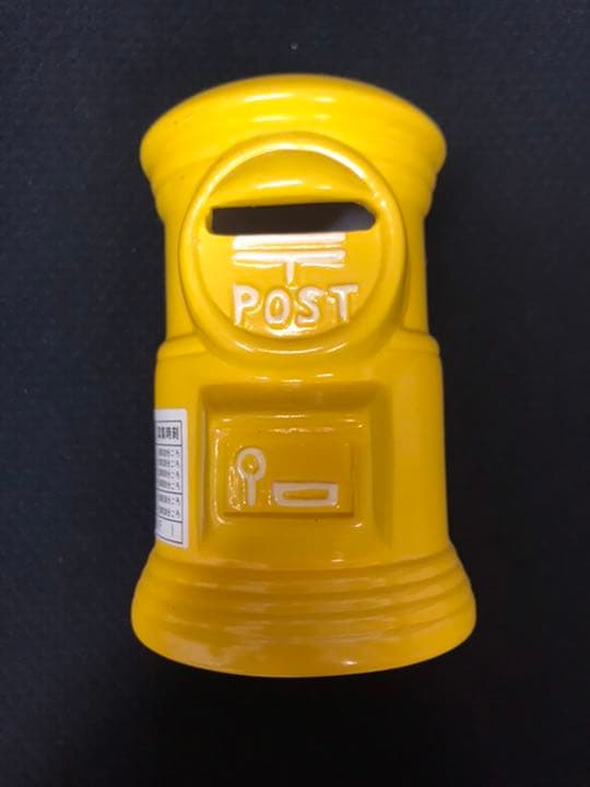 郵便局の貯金箱、黄色