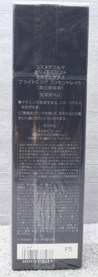 コスメデコルテ ホワイトロジスト ネオジェネシス ブライトニングコンセントレイト