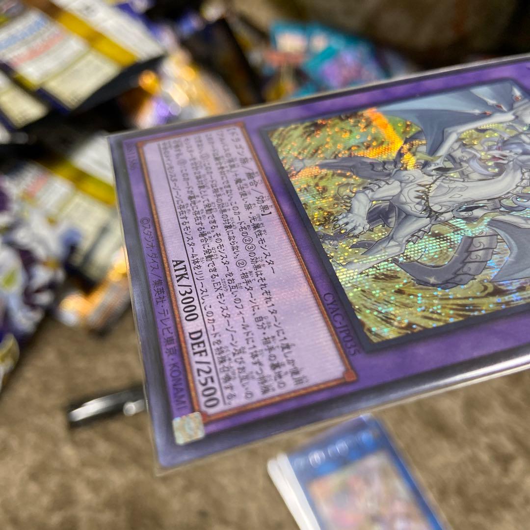 遊戯王 真炎竜アルビオン　貫通シークレット