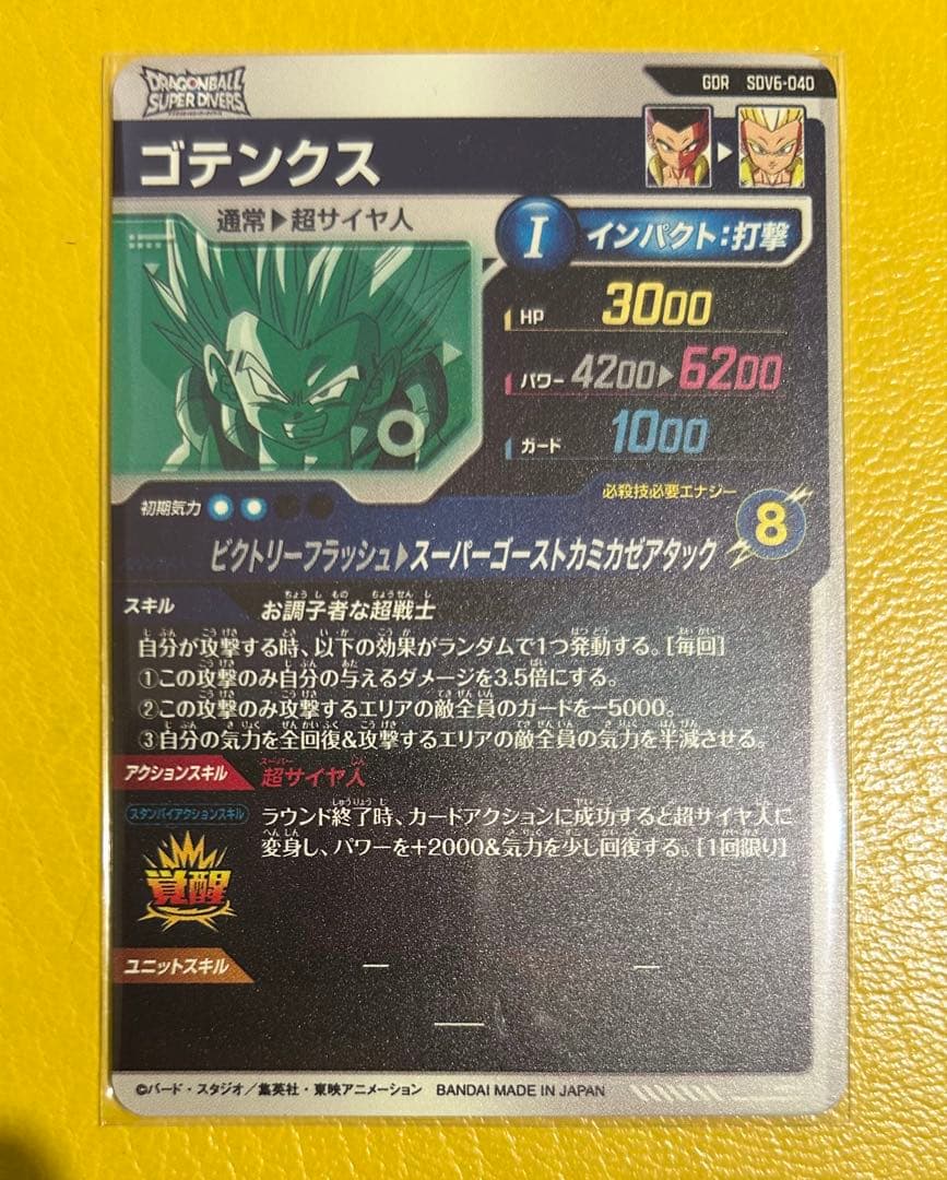 SDV6-040 GDR ゴテンクス ドラゴンボールスーパーダイバーズ