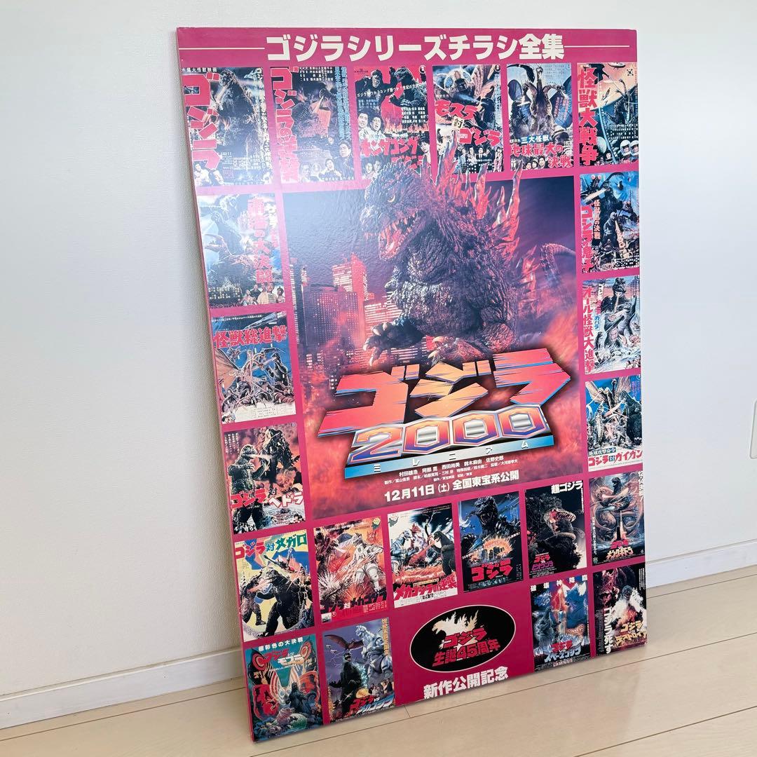 希少非売品ゴジラ2000ミレニアム 公開記念 販促用ポスター ゴジラ生誕45周年