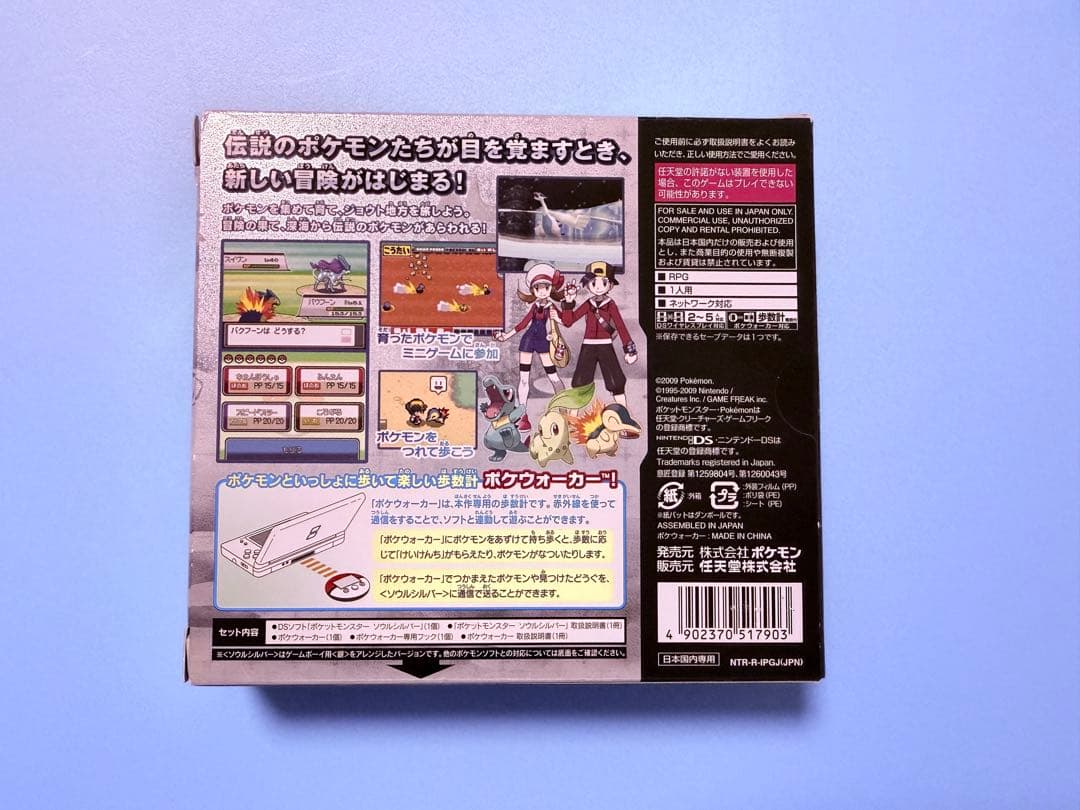 【動作確認済】DS ポケモン ソウルシルバー ポケウォーカー