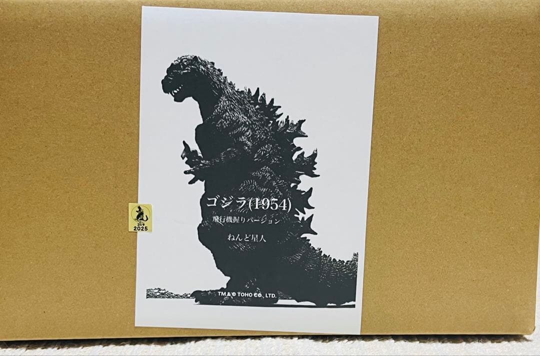 RYO@ねんど星人：ゴジラ（1954）飛行機握りバージョン ガレージキット未組立