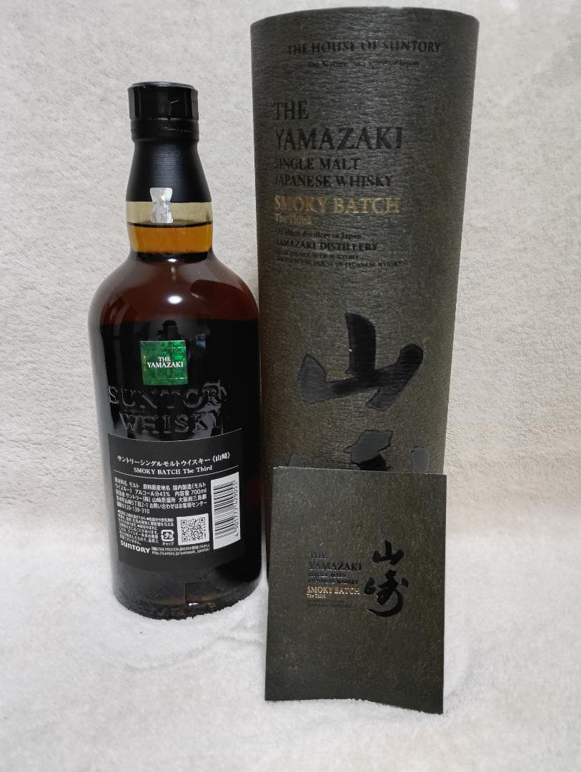 チ*オ様 免税店限定販売！　山崎スモーキーバッチ　ザ　サード 700ml