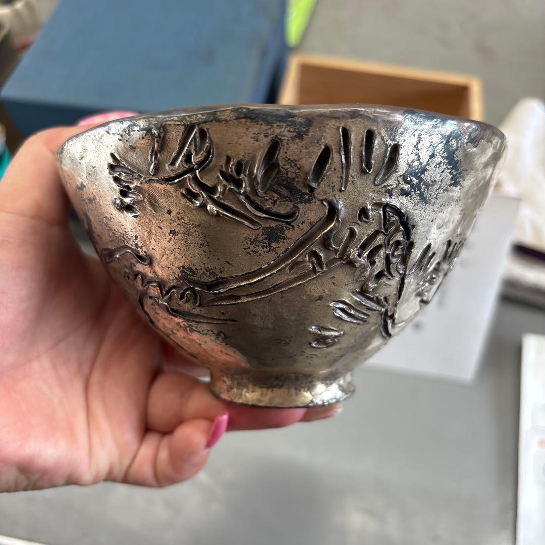 ⁡*⁡様 北村望年 銀製茶碗 木箱付き