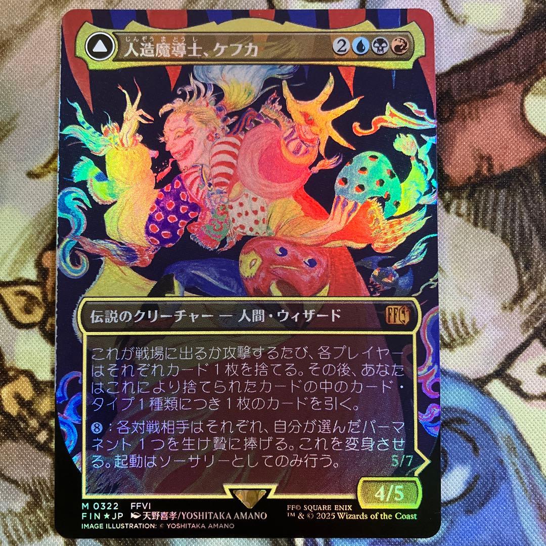 人造魔導士、ケフカ　アーティストfoil