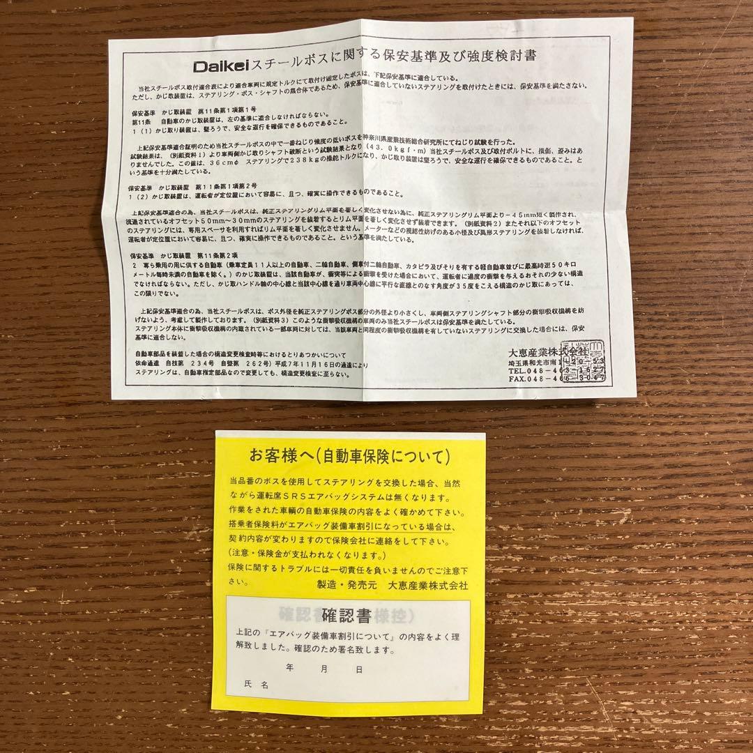 スバル　プレオ　ステアリングボスキット　大恵産業　S-506