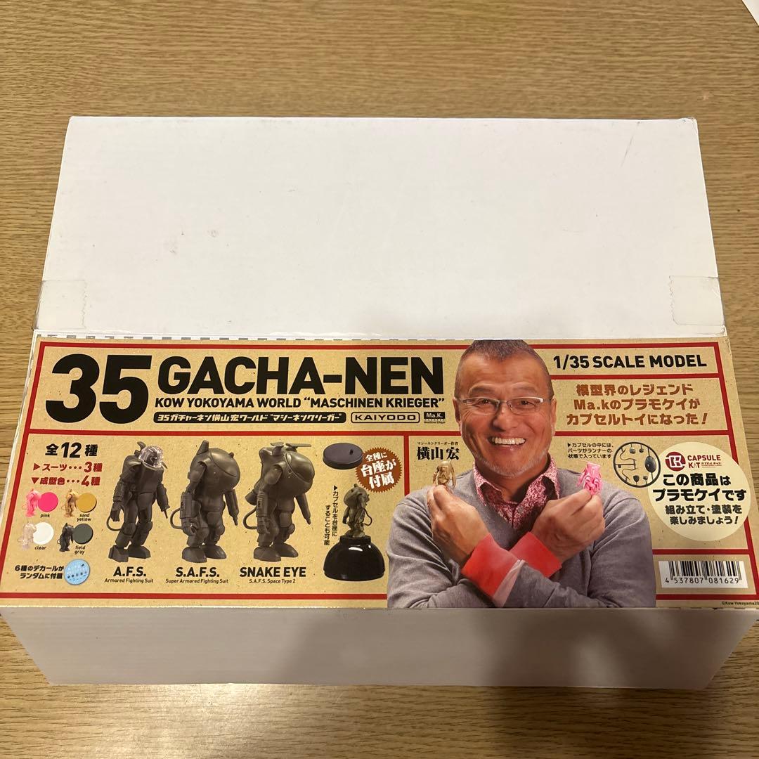海洋堂 35ガチャーネン 横山宏ワールド マシーネンクリーガー 未開封 1BOX