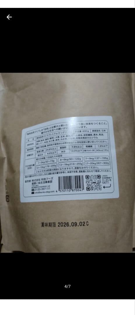 健康いぬ生活　プレミアムドッグフード800g×2 その他ウェット