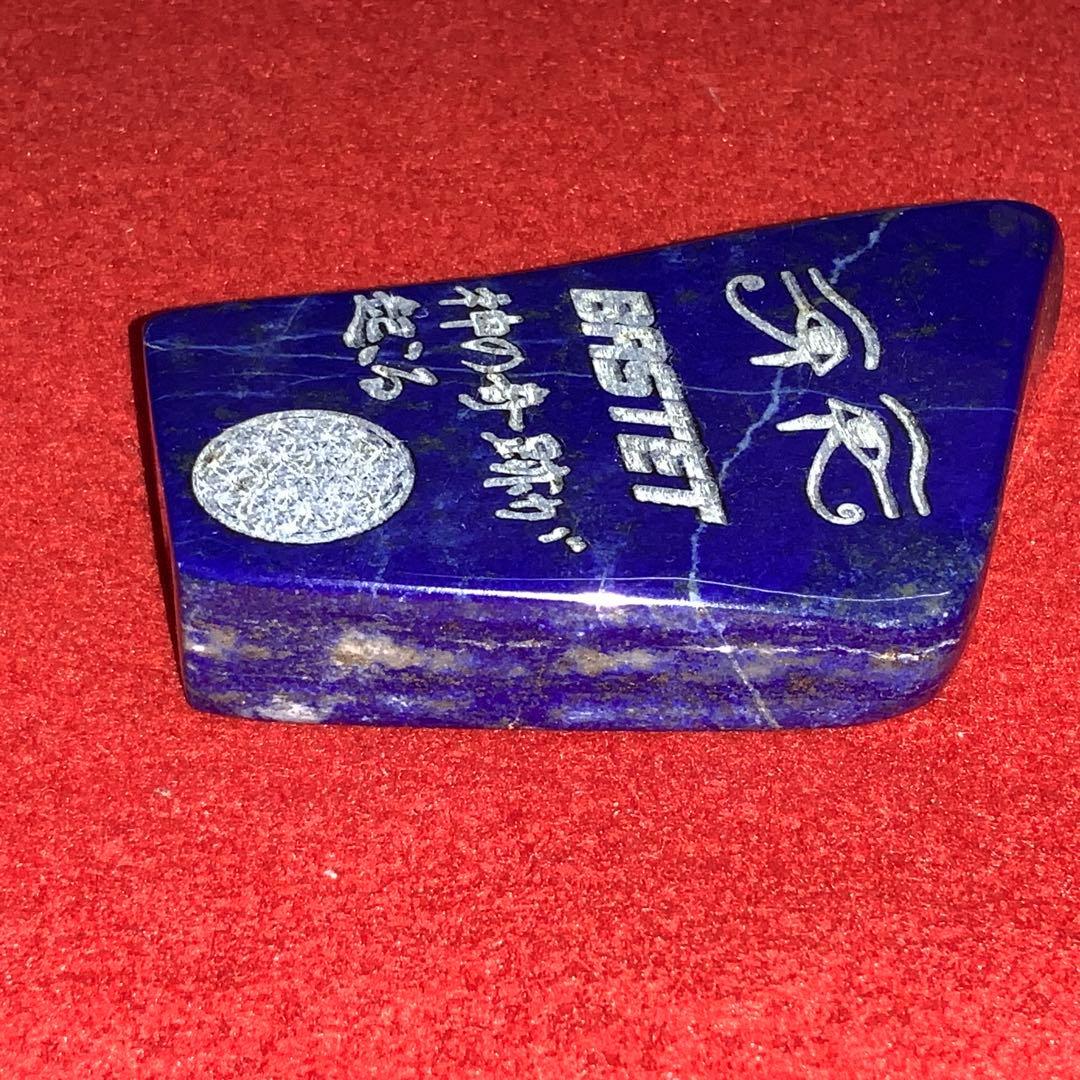 ①⑨⑤①幸運図形をレーザー光線にて彫り込んだラピスラズリ貴石パワーストーン御守り