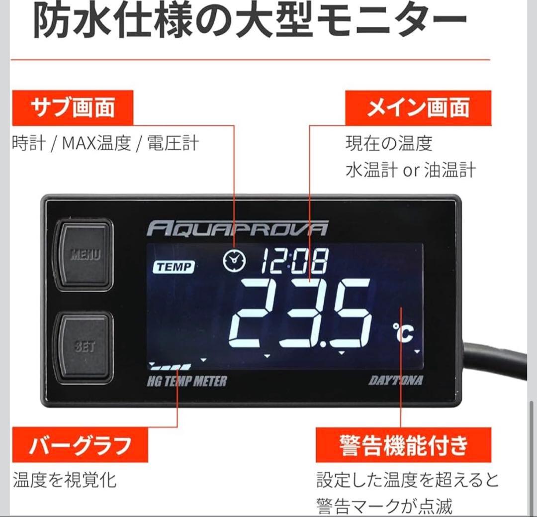 新品未開封 DAYTONA 油温/水圧/電圧