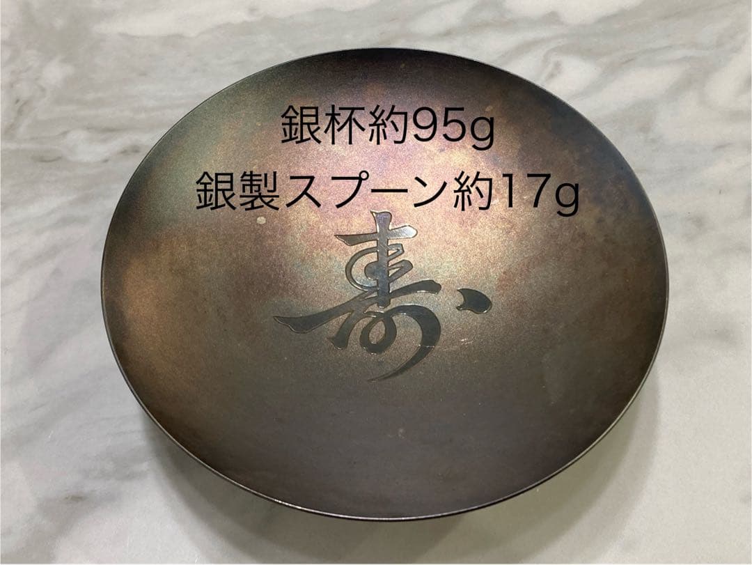 純銀 内閣総理大臣杯 銀杯 約95g 銀製スプーン　約17g