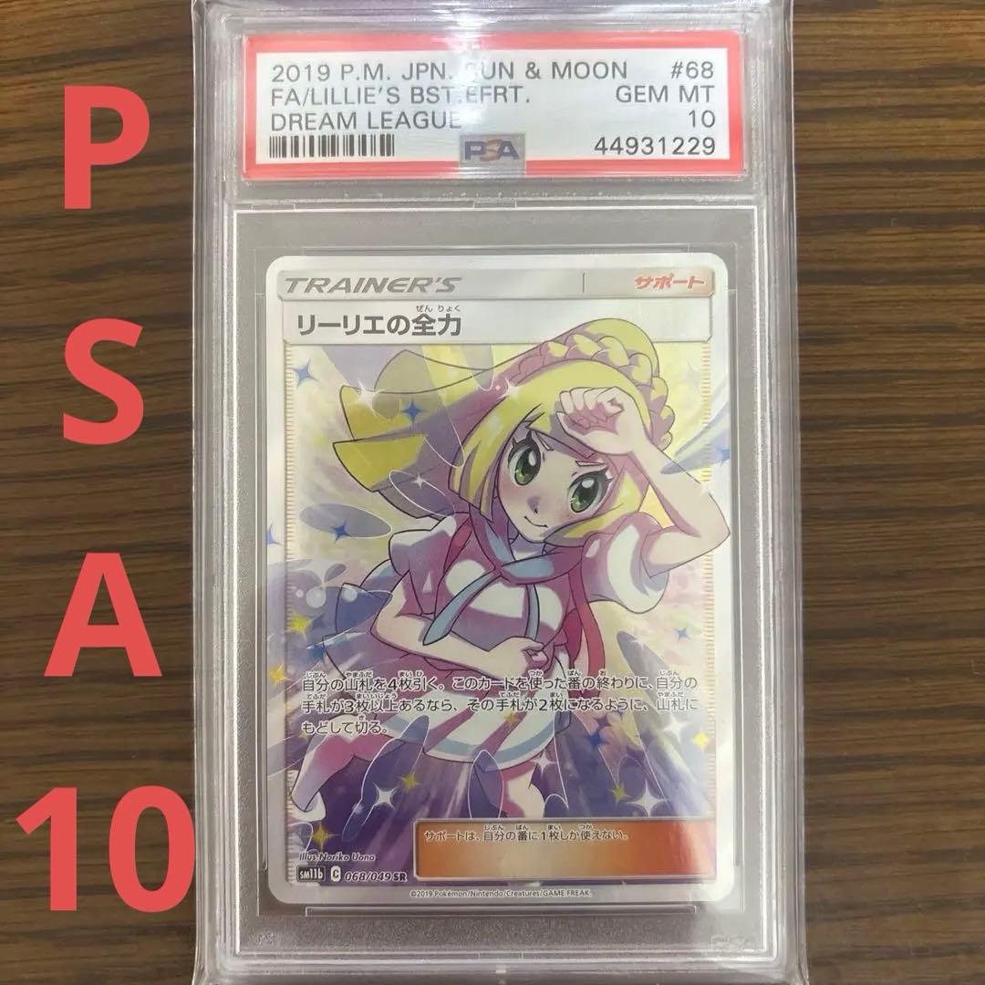 z*o様 リーリエの全力 SR SM11b ドリームリーグ 068/049 PS