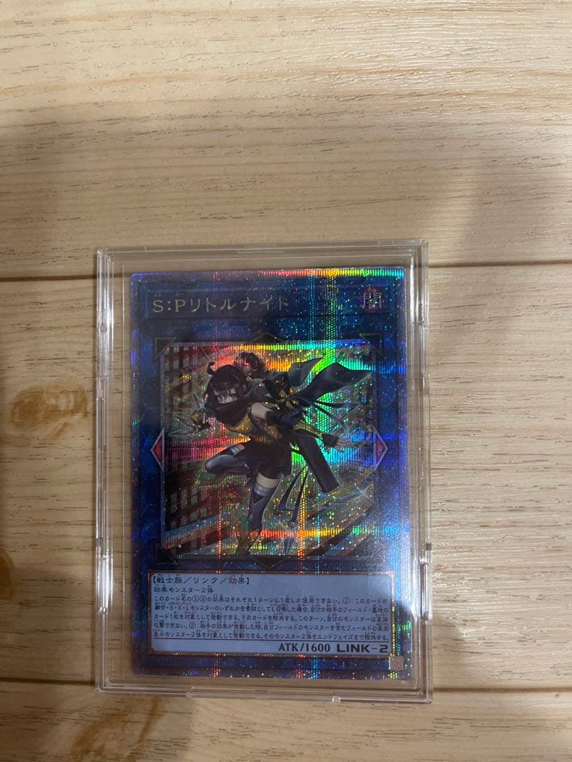 遊戯王　S:P リトルナイト 25th