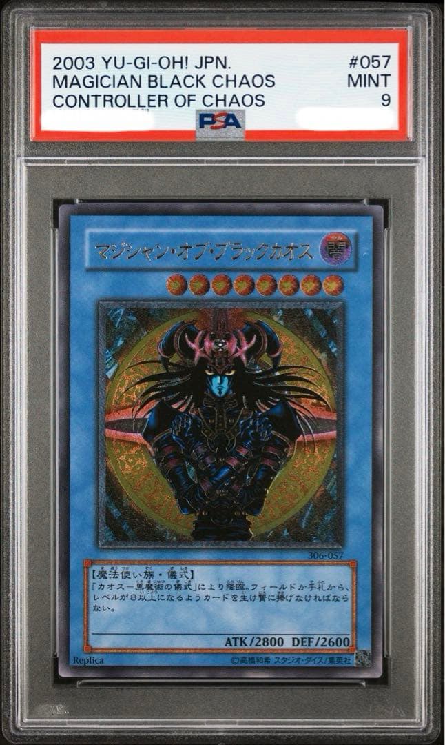 は*せ様 【300円〜】 PSA9 希少 5つ目 マジシャンオブブラックカオス