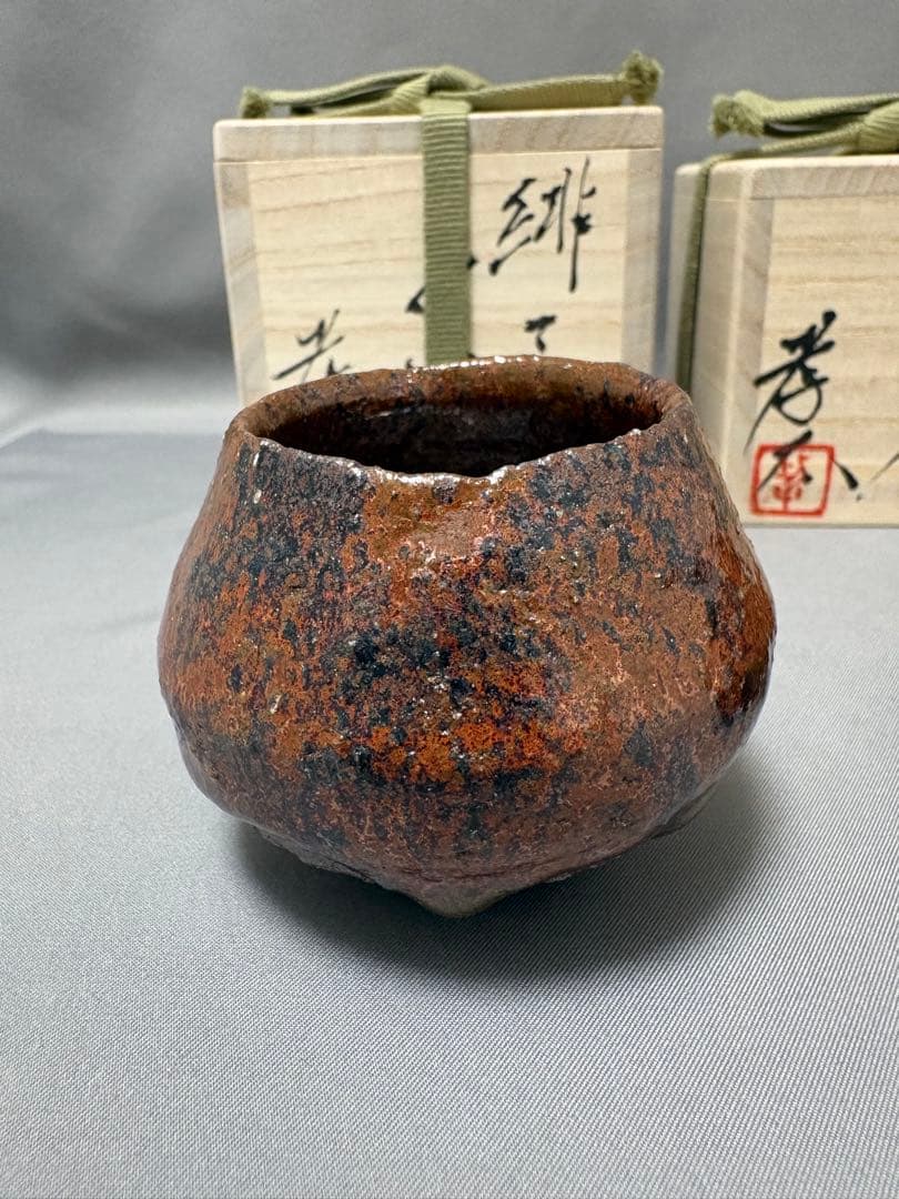 田中孝太　緋々ぐい呑　2点