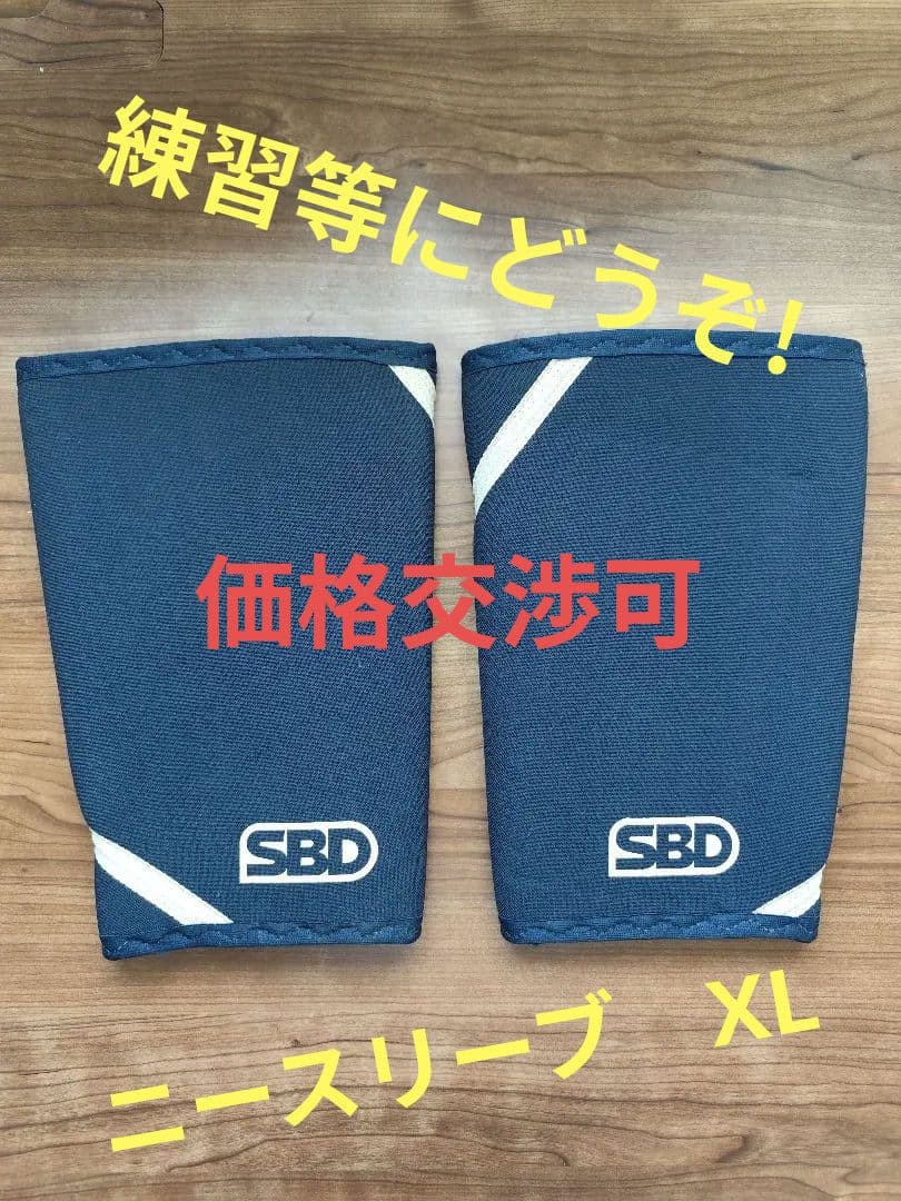 が*ん様 SBD　ニースリーブ　XLサイズ　デファイ