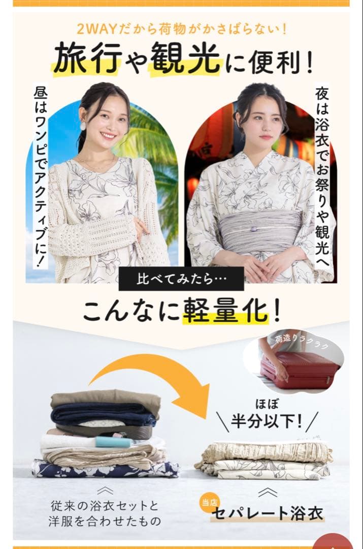 【新品】 2way ワンピース浴衣 セパレート（兵児帯付き） クールパス