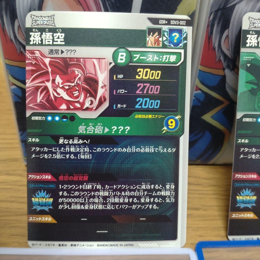 sdv3-002　孫悟空gdr　パラレル