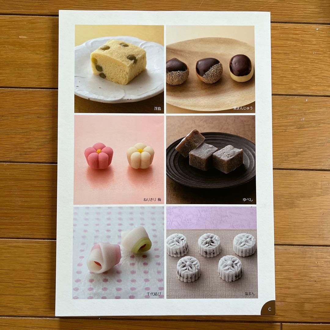 ホームメイドクッキング　2014年度和菓子レシピ