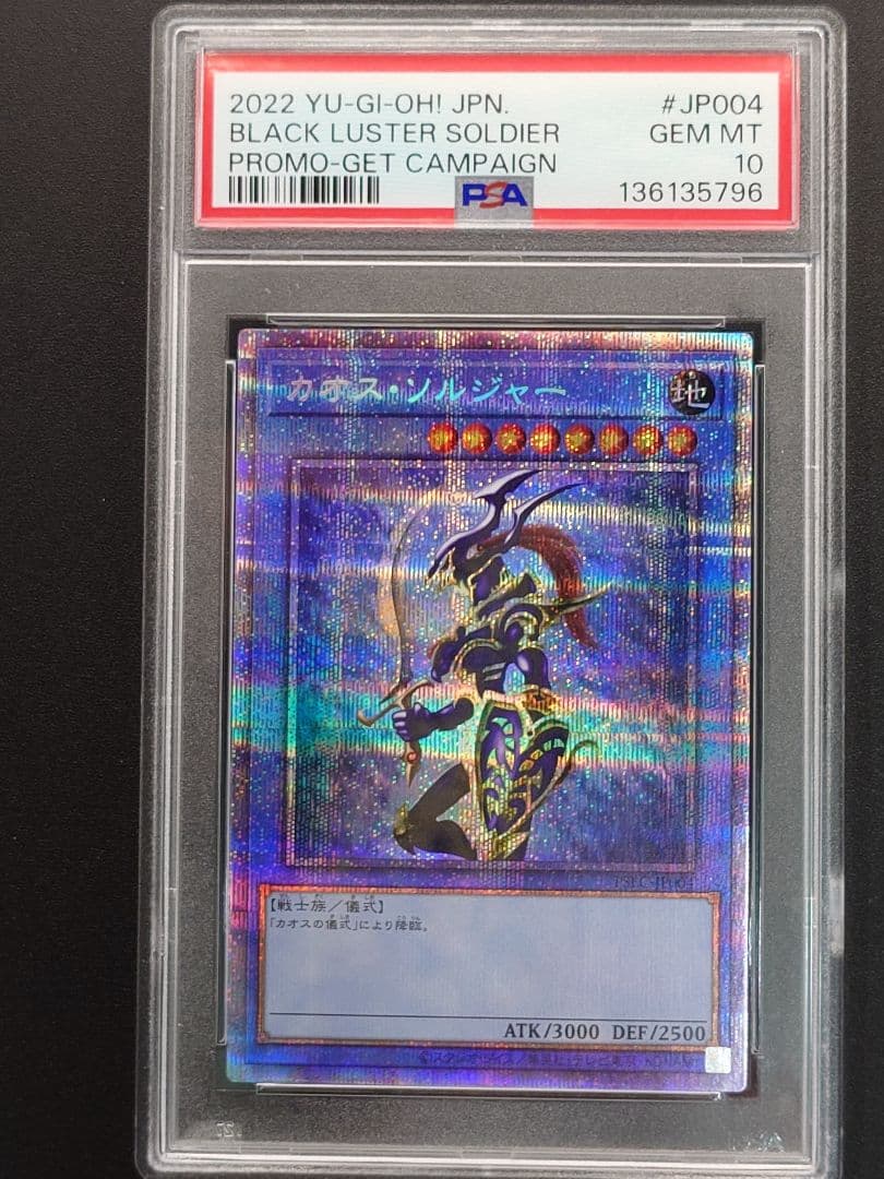 遊戯王　カオスソルジャー プリズマティックシークレットレア PSA10