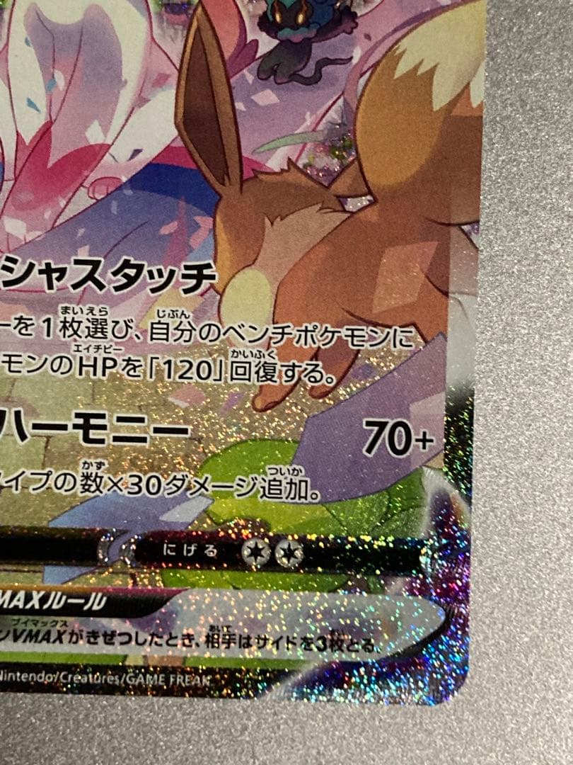 ポケモンカード　ニンフィアvmax