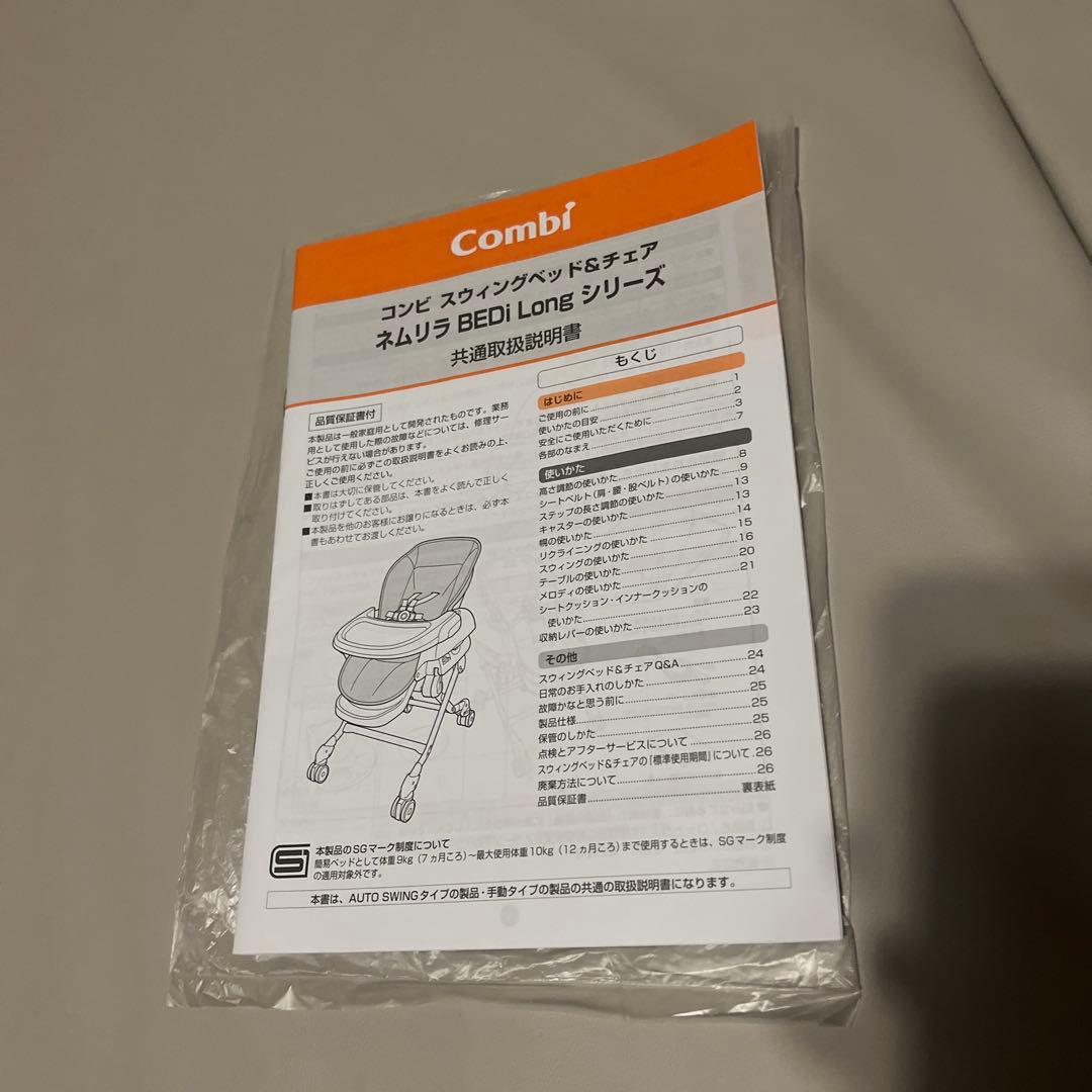 【週末値下】Combi ネムリラBEDi Long auto ミンティブルー