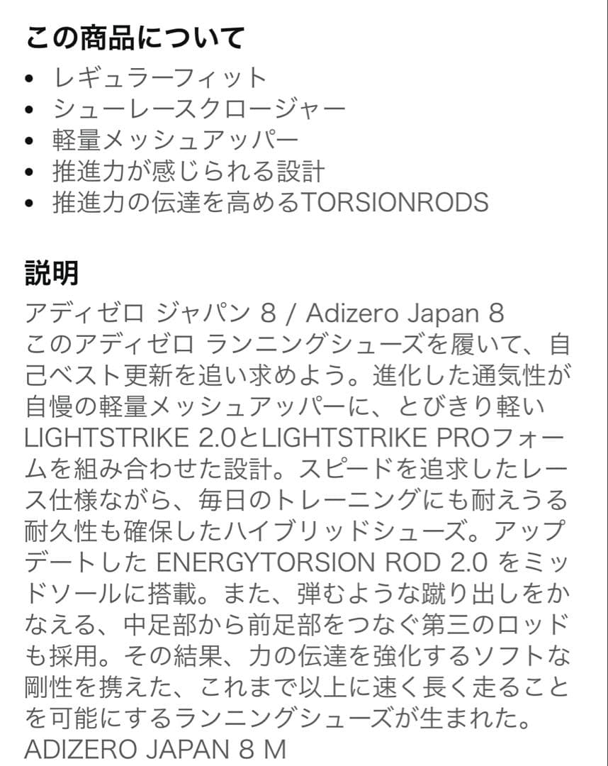 アディダス アディゼロ ジャパン8 ランニングシューズ25.5㎝