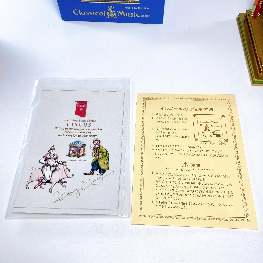 むらいこうじ メリーゴーランド オルゴール 稼働品　回転木馬　|4004|