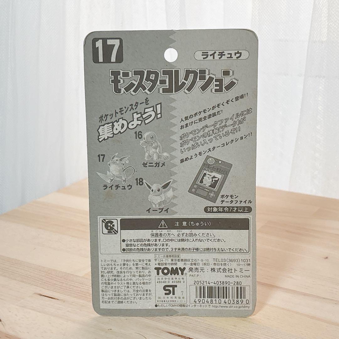ポケモン モンコレ ライチュウ No.17 第4弾 未開封