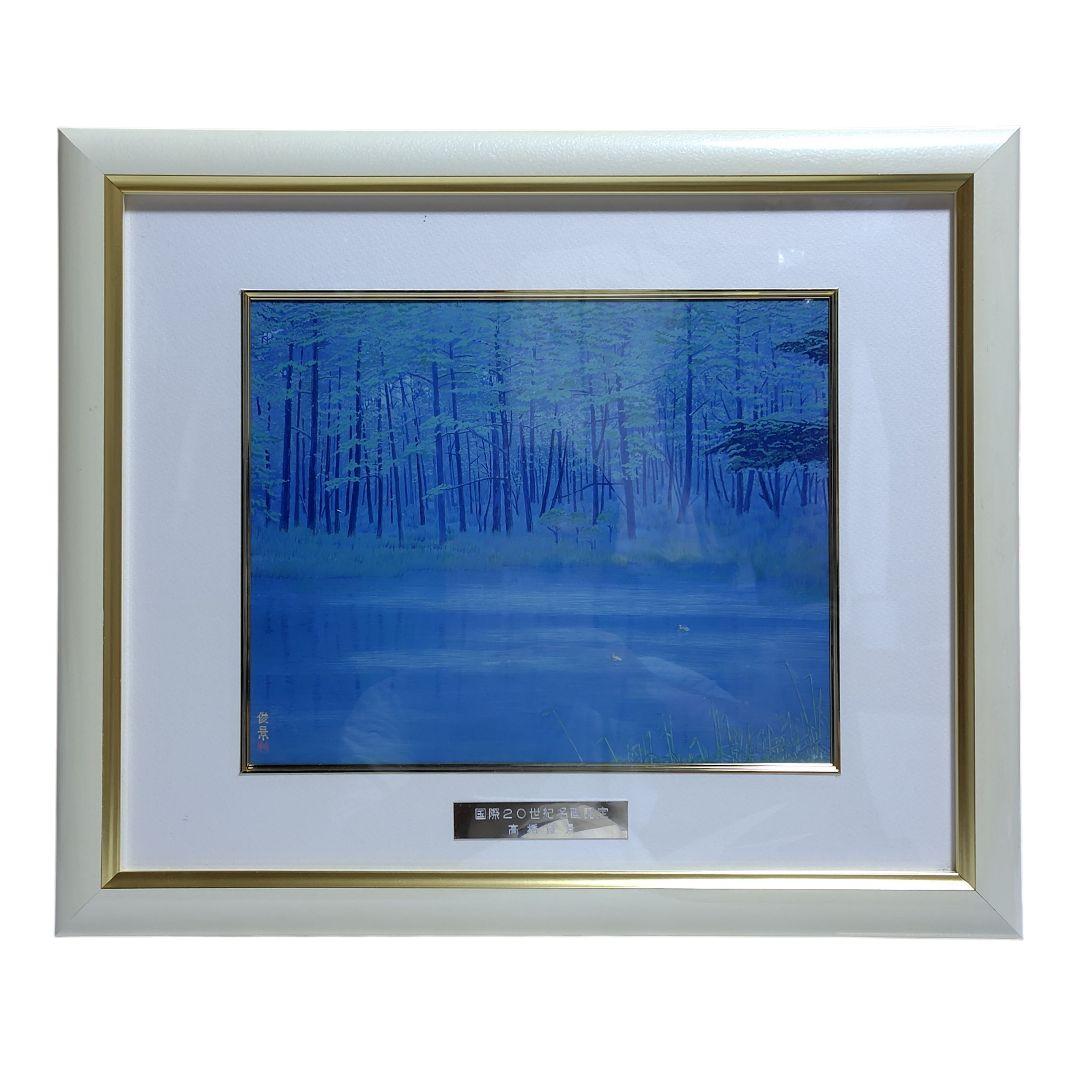 日本画 国際20世紀名画認定 高橋俊景／五月 額装 美品