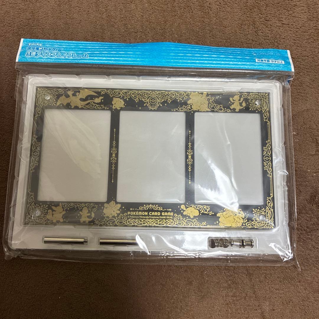 ポケモンカード 3連ディスプレイフレーム 進化の軌跡 新品未開封