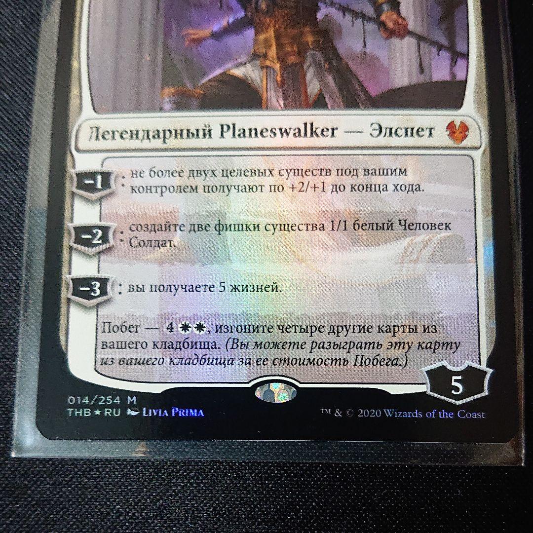 MTG 太陽の宿敵、エルズペス  ロシア語？ foil