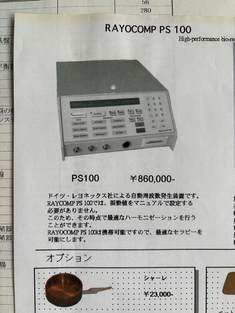 レア◆Rayocomp レヨコンプ　レヨネックス　PS100