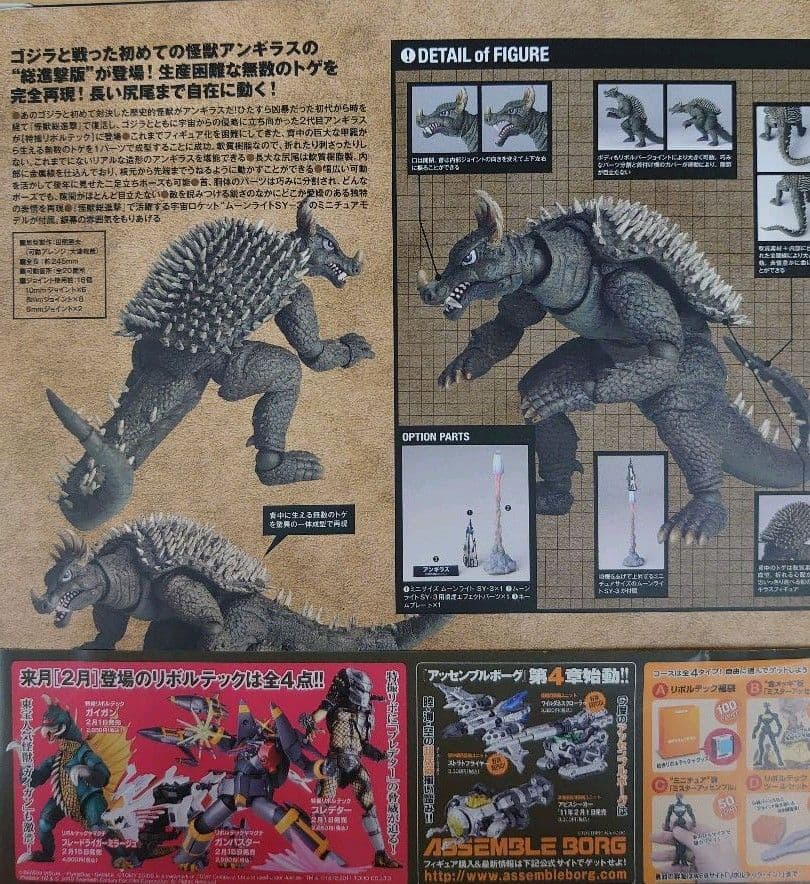 海洋堂.リボルテツク021。アンギラス。