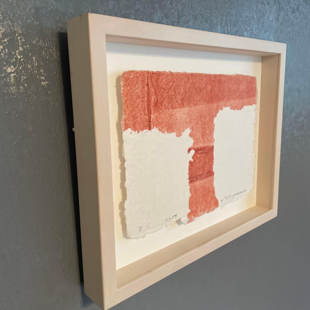 高山登　「もの派」　検/李禹煥　草間彌生　村上隆