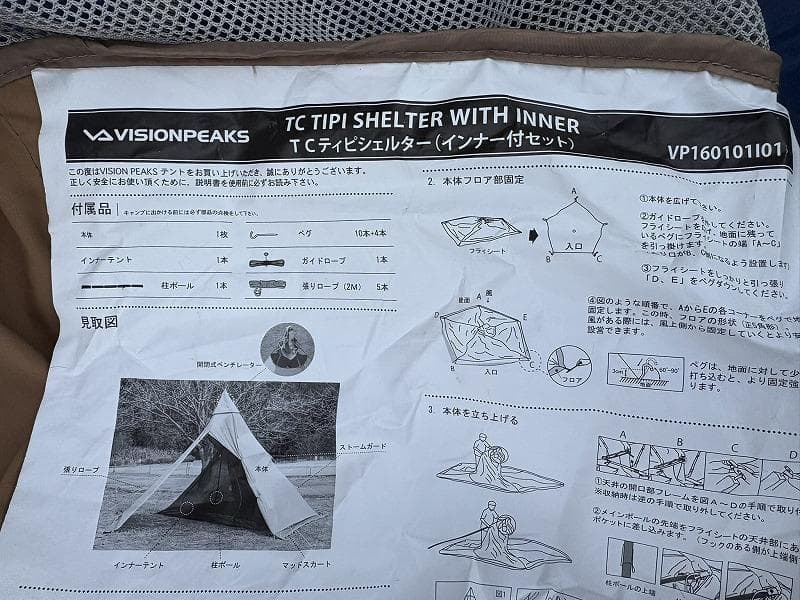 ち*8様 美品！ビジョンピークス TCティピシェルター インナー付セット ワンポ