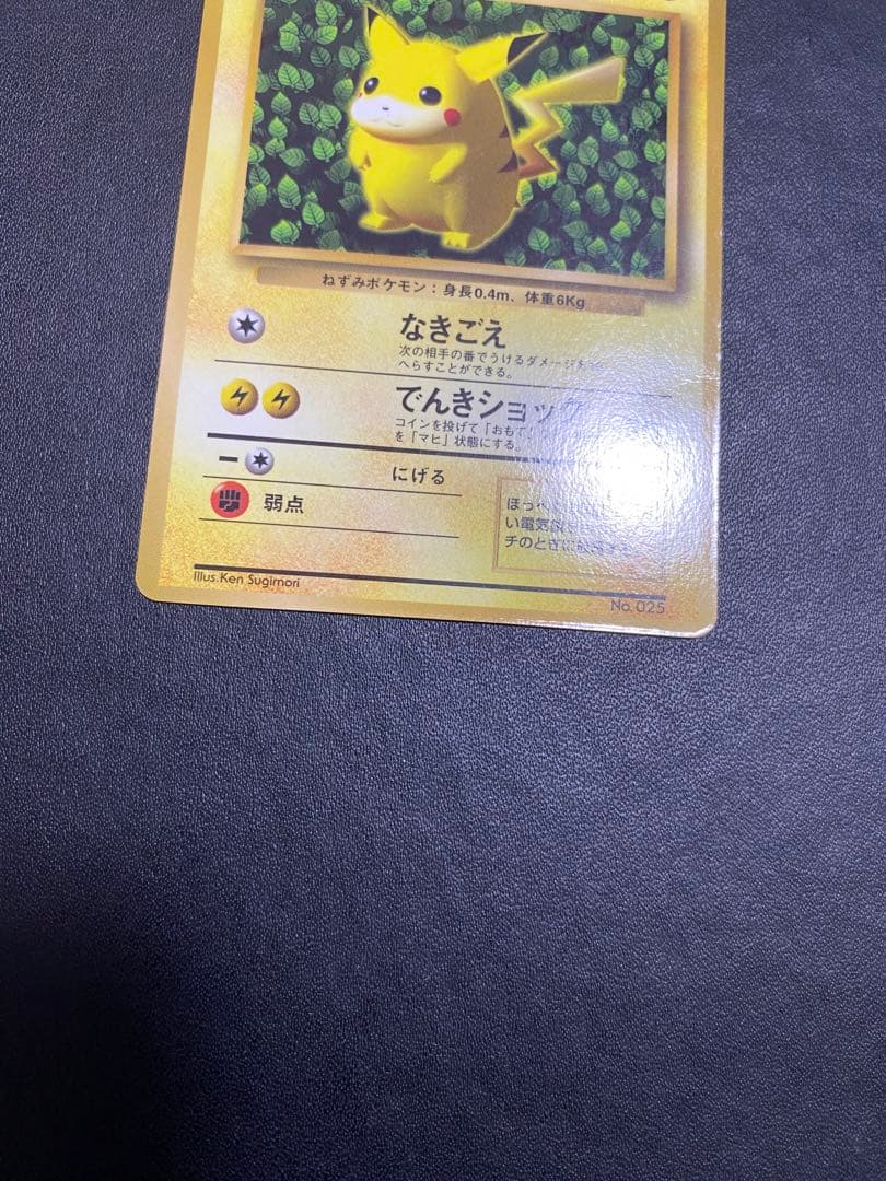 ピカチュウ　コロコロ 旧裏 プロモ　光沢あり ポケモンカード