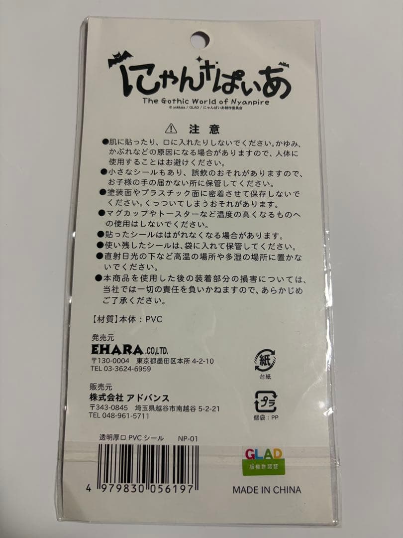 にゃんぱいあ　シール