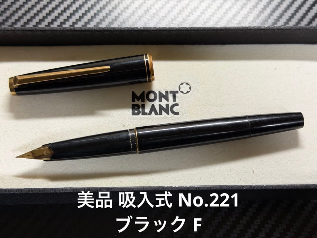 美品 吸入式 モンブラン No.221 ブラック F 細字 万年筆