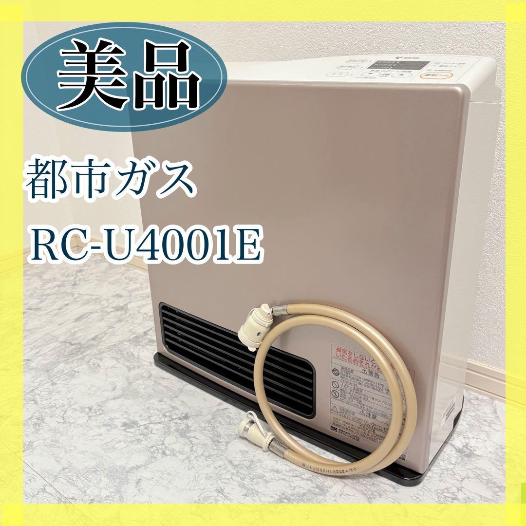 美品❗️ガスファンヒーター 1ｍホース付 リンナイRC-U4001E 2019年製