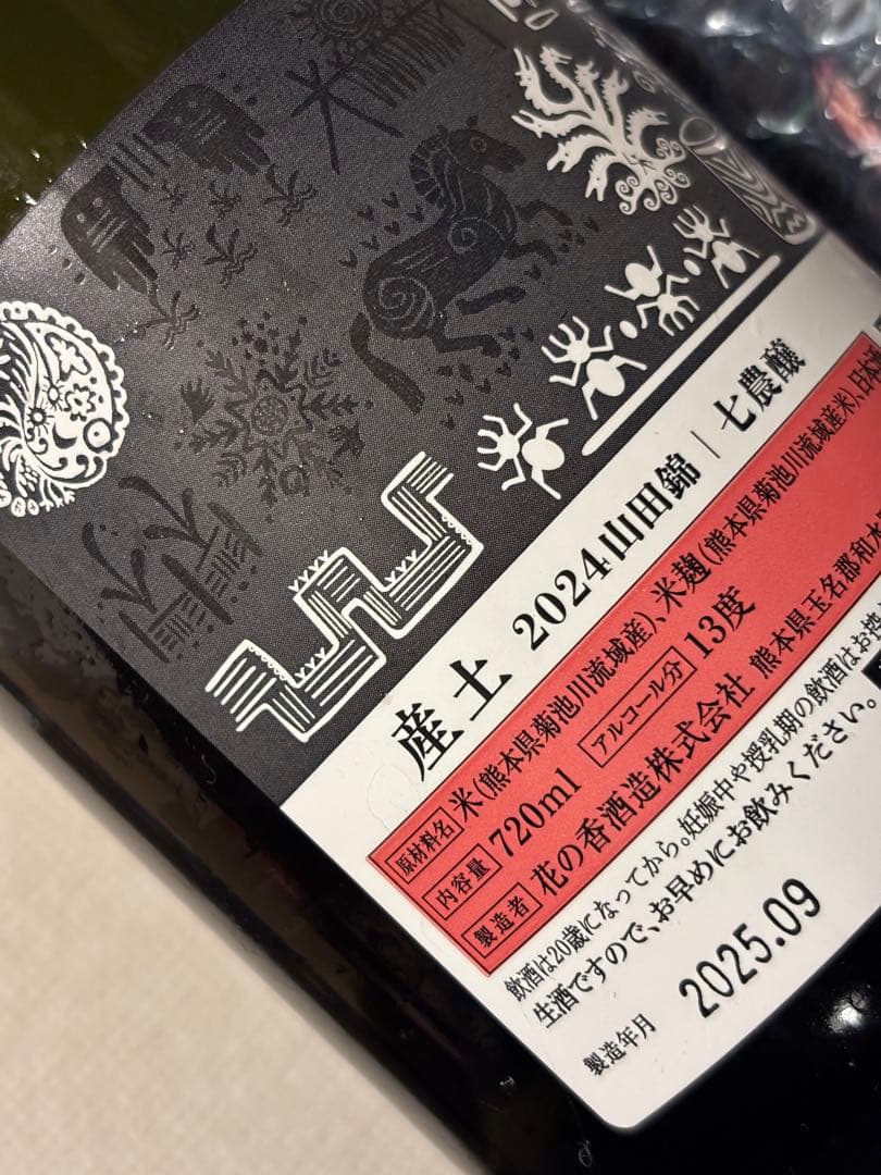 【酒BOX発送】産土 七,六農醸