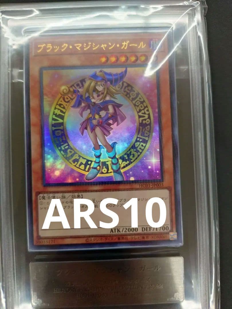 遊戯王 ブラックマジシャンガール ars10