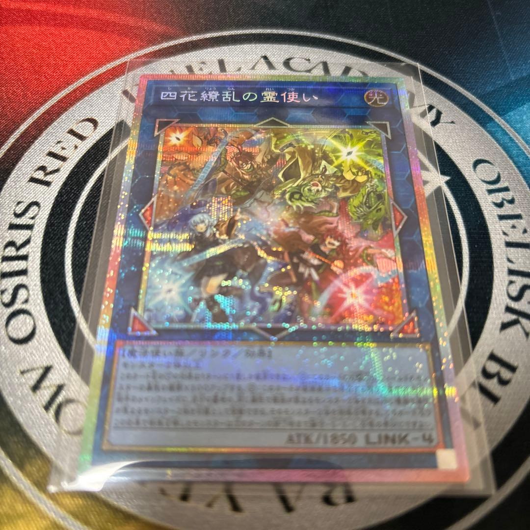 四花繚乱の霊使い LINK 4 プリズマ