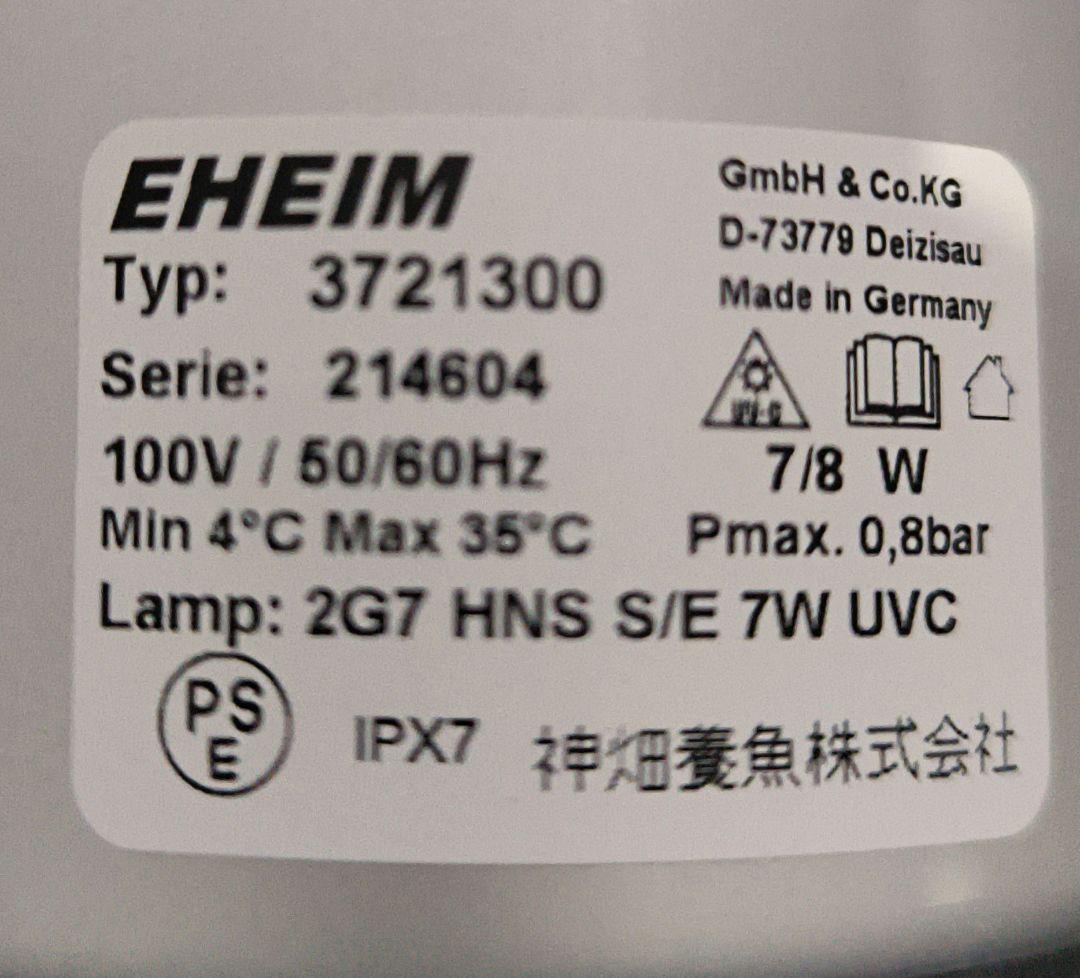 エーハイム reeflexUV350 UV殺菌灯 7W