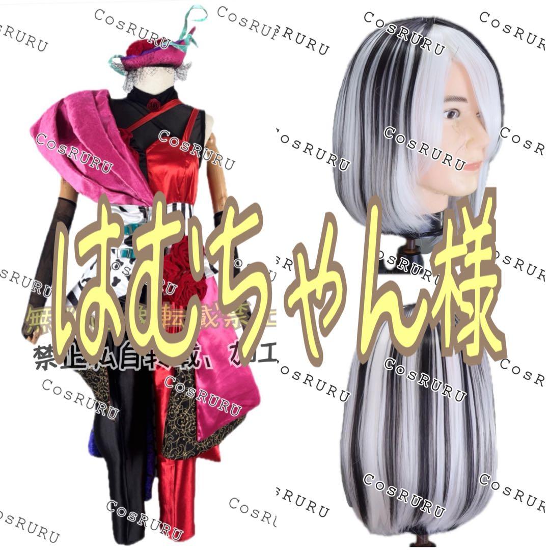はむちゃん様 フレンジー ウィッグ 衣装 仮装 dハロ クルエラ ダンサー