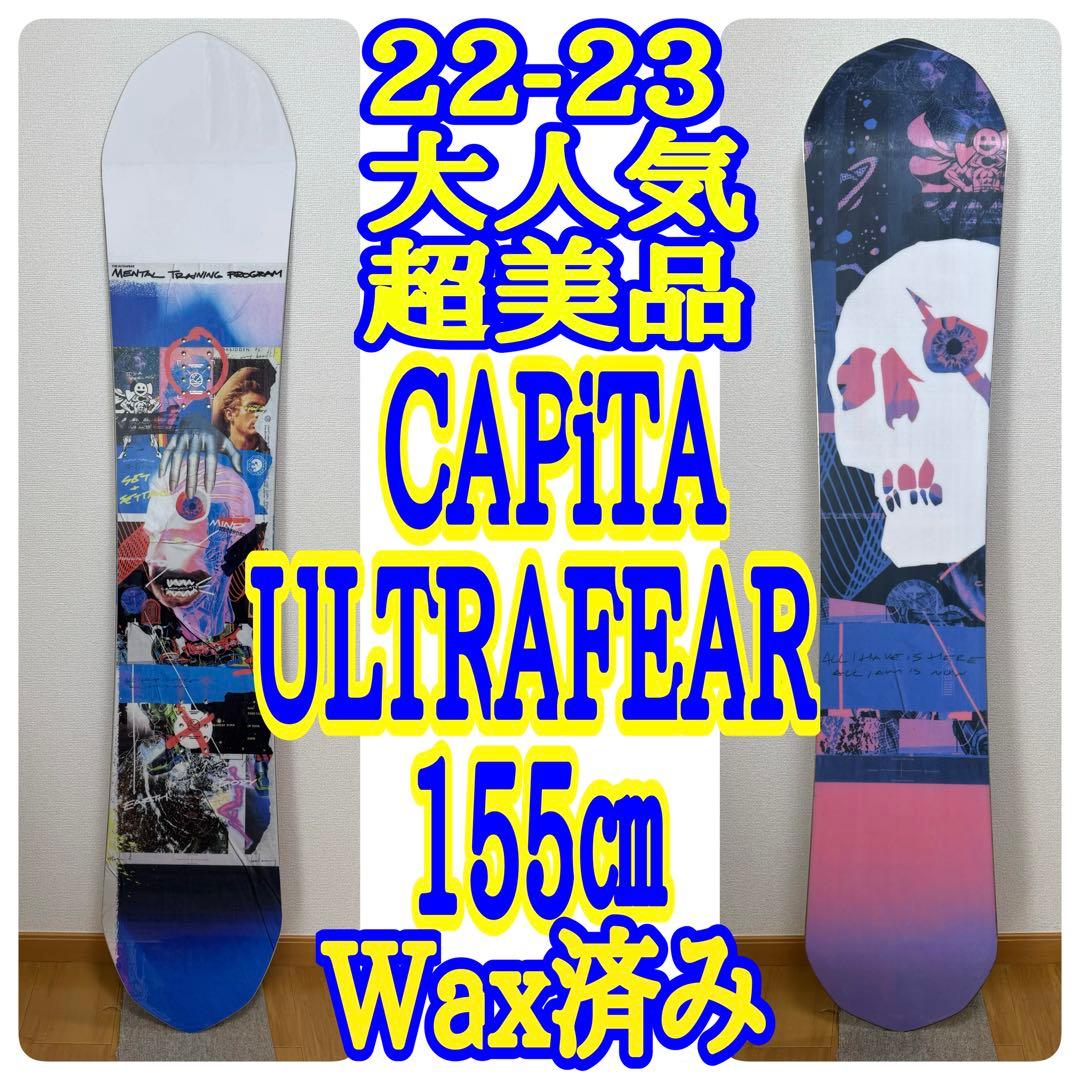 22-23 超美品　CAPiTA ULTRAFEAR 155cm グラトリ