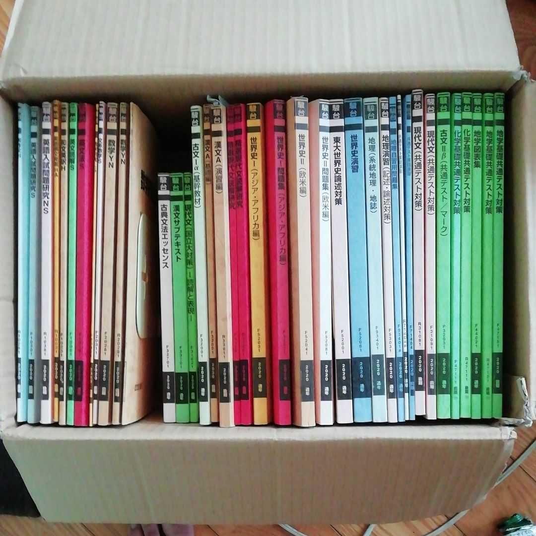 駿台　スーパー東大・京大・一橋大学コース　テキスト　高卒生