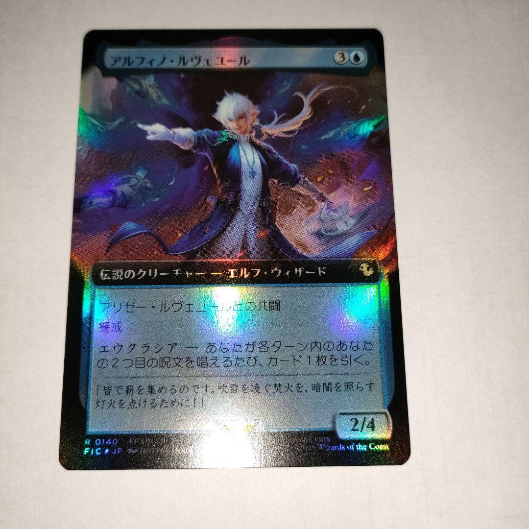 MTG FF アルフィノ・ルヴェユール　日本語　拡張アート　foil