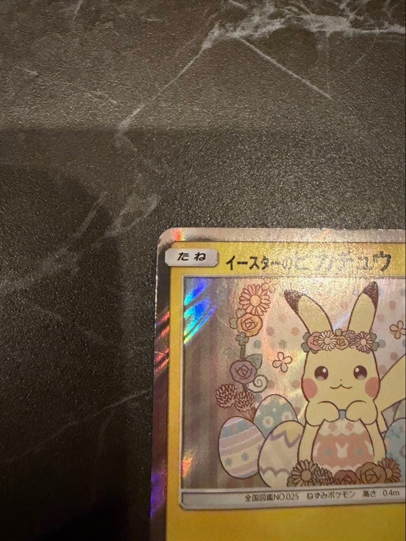 イースターのピカチュウ